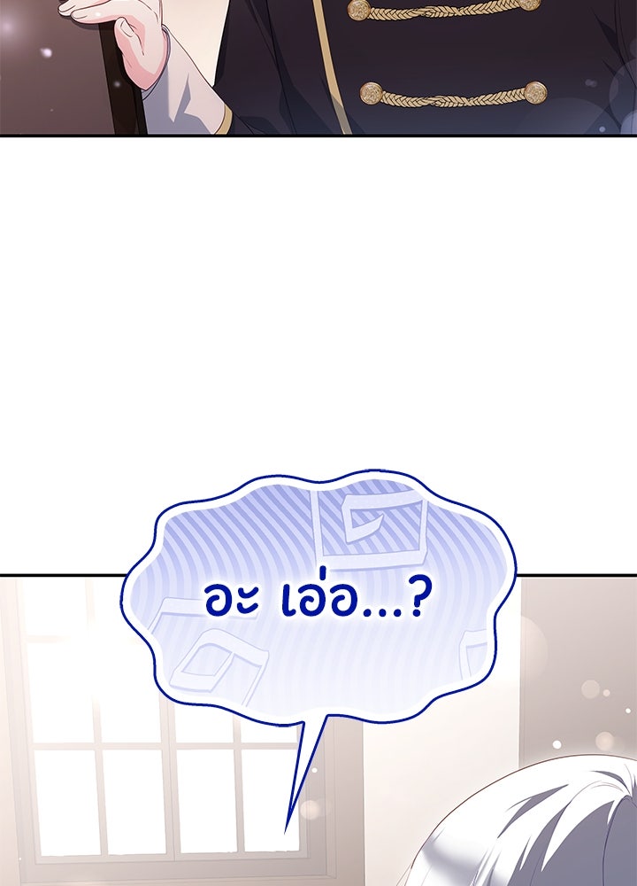 อัศวินอสูรสาวขอหยุดยาวเลี้ยงลูก - หน้า 110