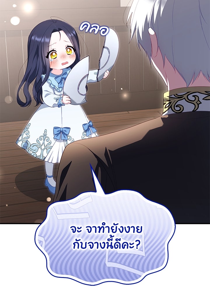 อัศวินอสูรสาวขอหยุดยาวเลี้ยงลูก - หน้า 111
