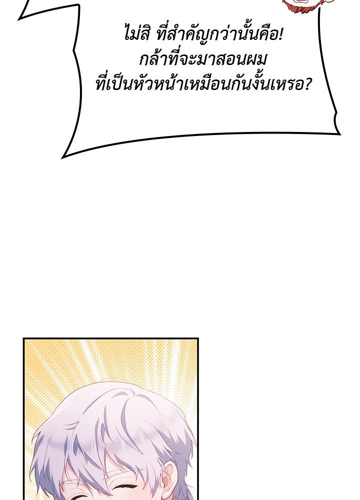 อัศวินอสูรสาวขอหยุดยาวเลี้ยงลูก - หน้า 25