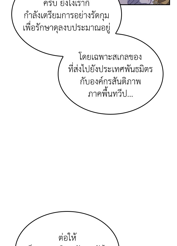 อัศวินอสูรสาวขอหยุดยาวเลี้ยงลูก - หน้า 34