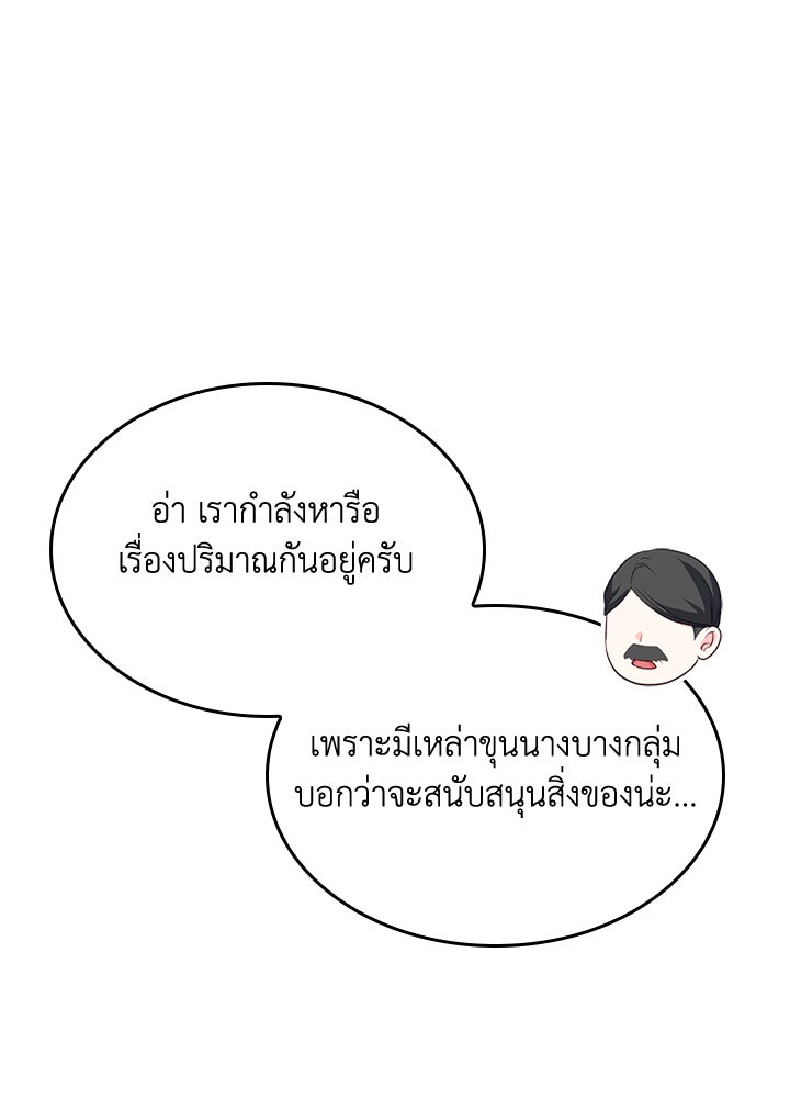 อัศวินอสูรสาวขอหยุดยาวเลี้ยงลูก - หน้า 42