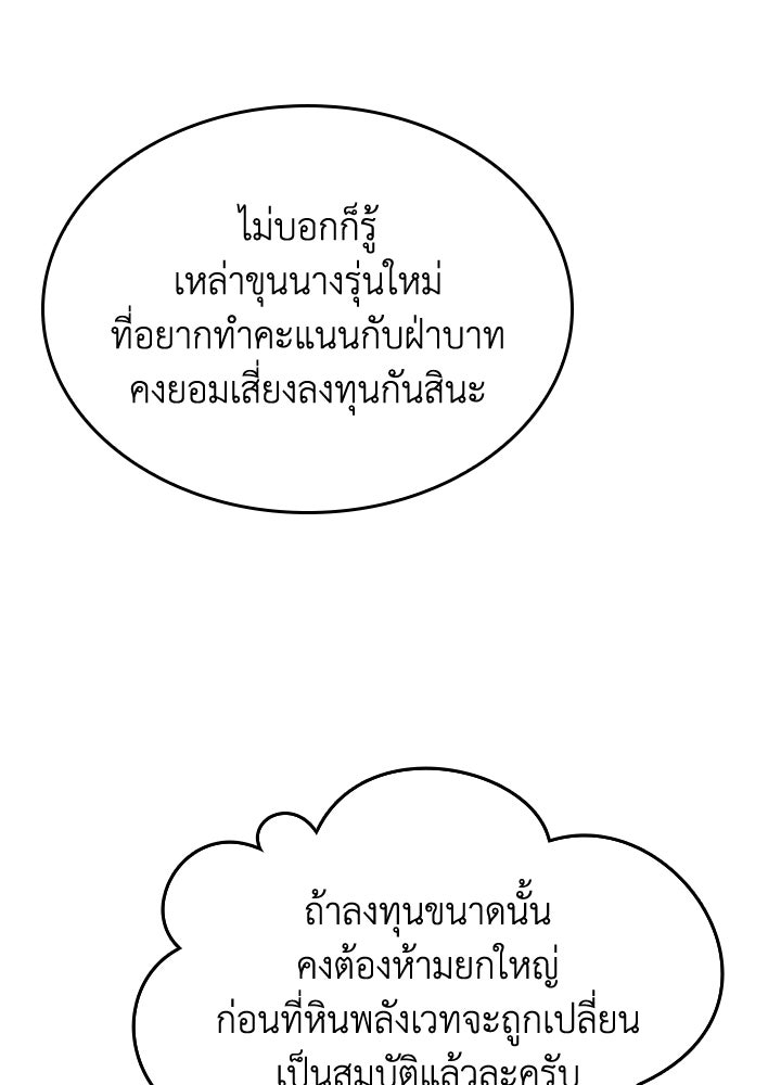 อัศวินอสูรสาวขอหยุดยาวเลี้ยงลูก - หน้า 43