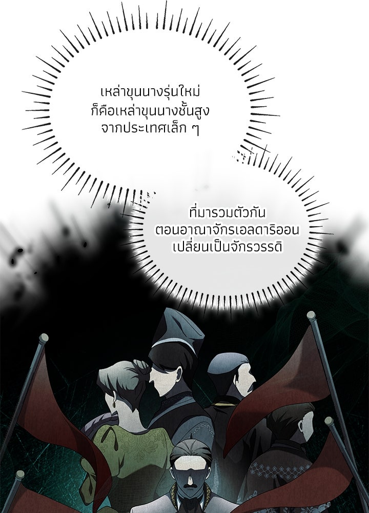 อัศวินอสูรสาวขอหยุดยาวเลี้ยงลูก - หน้า 45