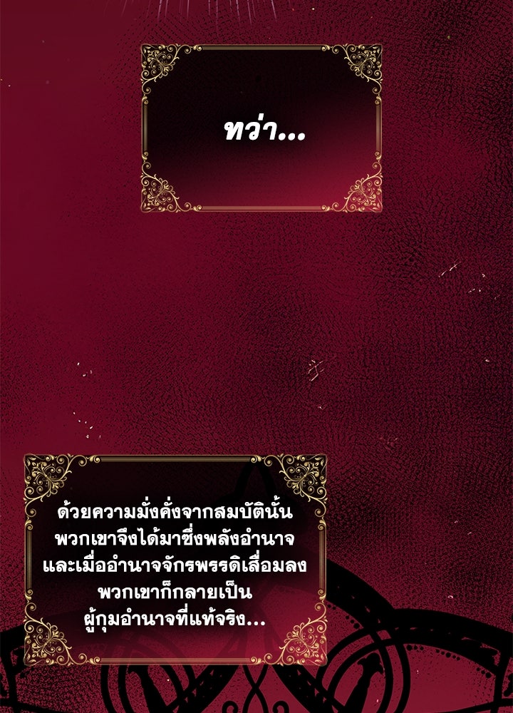 อัศวินอสูรสาวขอหยุดยาวเลี้ยงลูก - หน้า 57