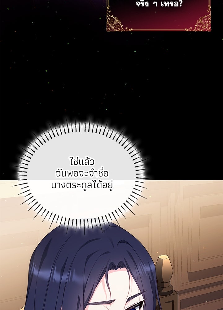 อัศวินอสูรสาวขอหยุดยาวเลี้ยงลูก - หน้า 59