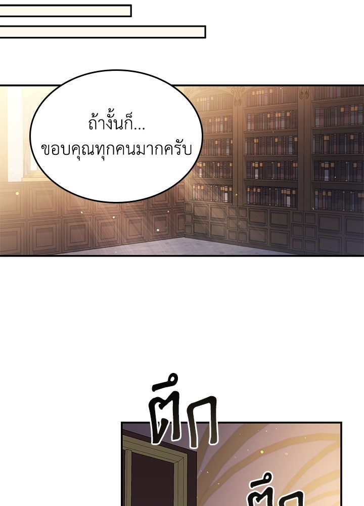 อัศวินอสูรสาวขอหยุดยาวเลี้ยงลูก - หน้า 61