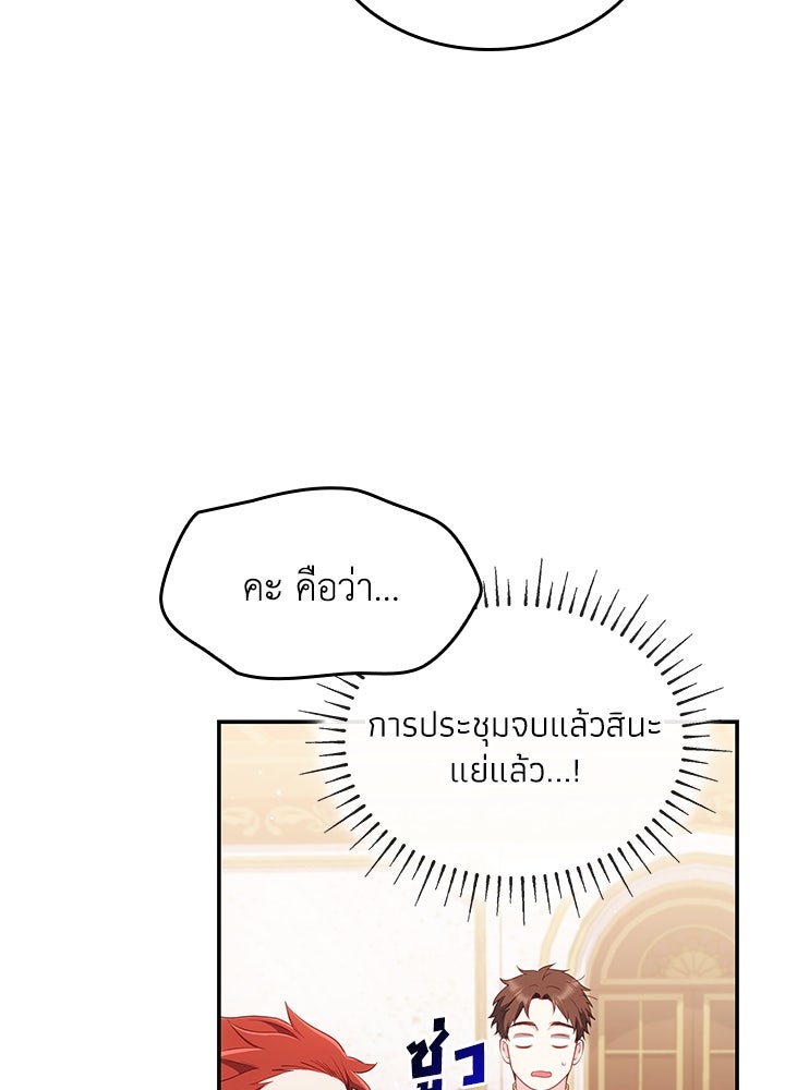 อัศวินอสูรสาวขอหยุดยาวเลี้ยงลูก - หน้า 64