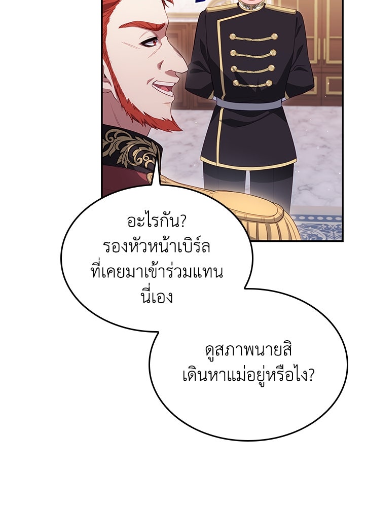 อัศวินอสูรสาวขอหยุดยาวเลี้ยงลูก - หน้า 65