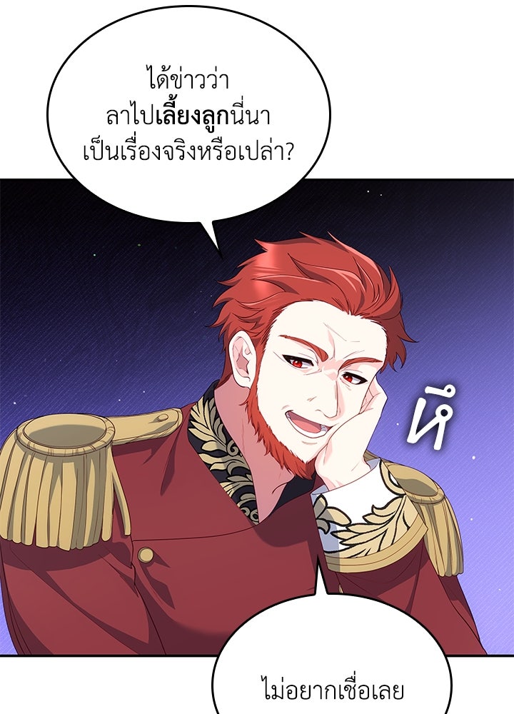 อัศวินอสูรสาวขอหยุดยาวเลี้ยงลูก - หน้า 7