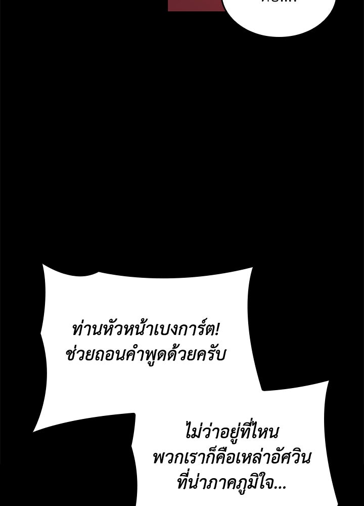 อัศวินอสูรสาวขอหยุดยาวเลี้ยงลูก - หน้า 75