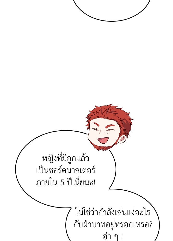 อัศวินอสูรสาวขอหยุดยาวเลี้ยงลูก - หน้า 8
