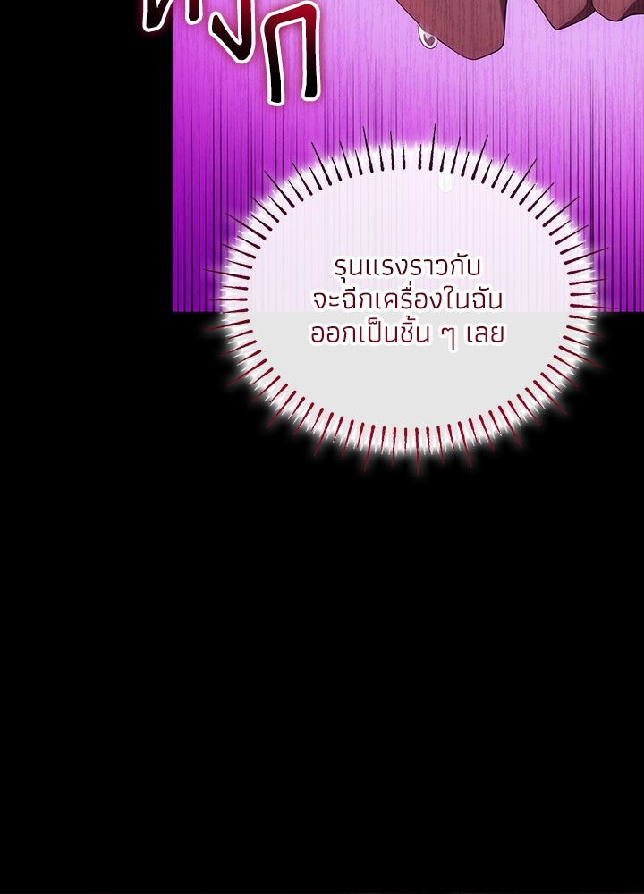 อัศวินอสูรสาวขอหยุดยาวเลี้ยงลูก - หน้า 80