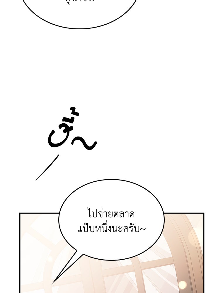อัศวินอสูรสาวขอหยุดยาวเลี้ยงลูก - หน้า 90