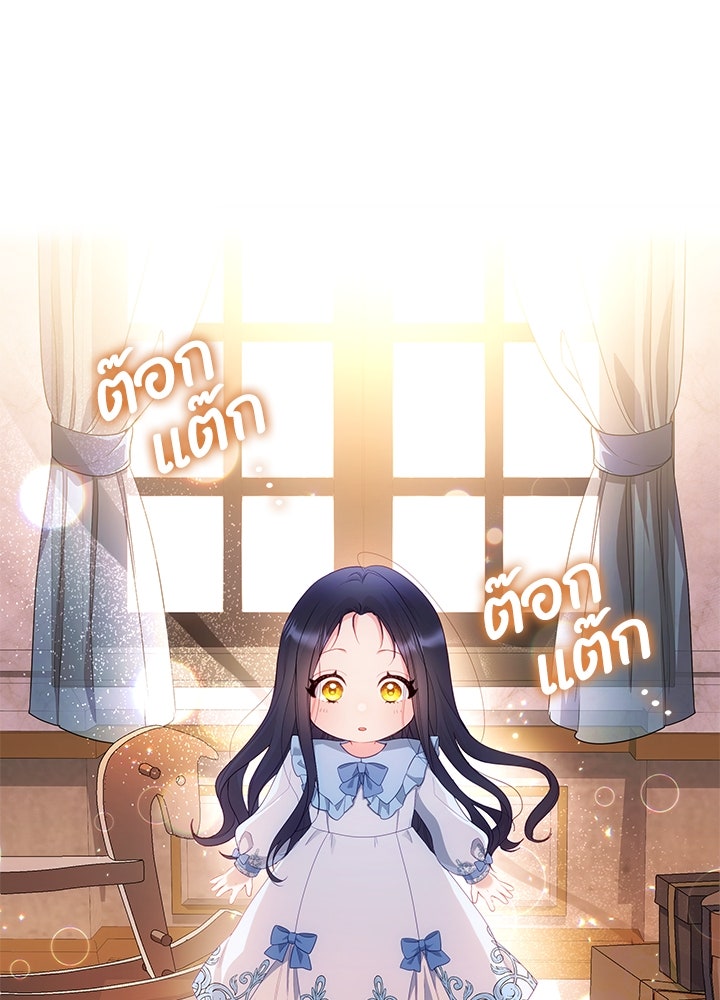 อัศวินอสูรสาวขอหยุดยาวเลี้ยงลูก - หน้า 92