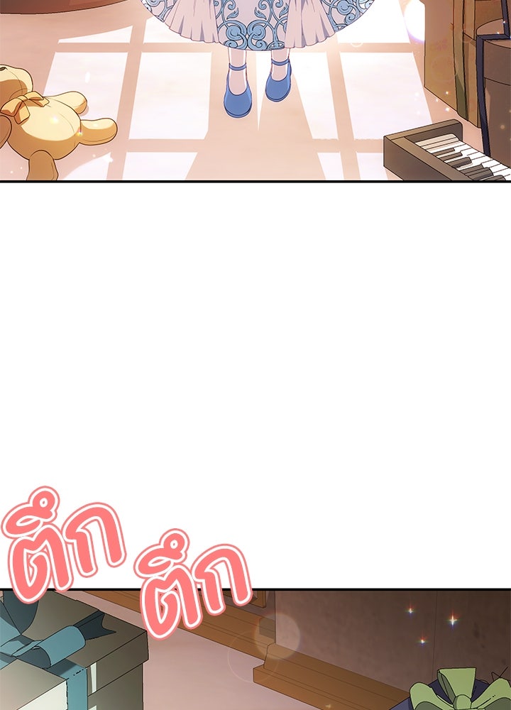 อัศวินอสูรสาวขอหยุดยาวเลี้ยงลูก - หน้า 93
