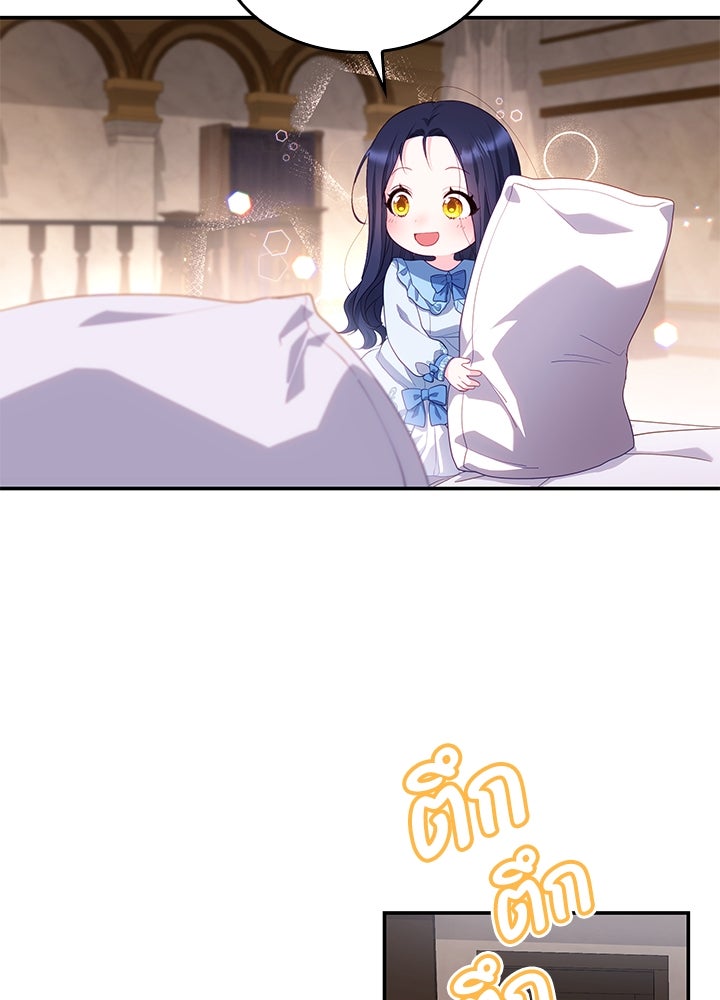 อัศวินอสูรสาวขอหยุดยาวเลี้ยงลูก - หน้า 96