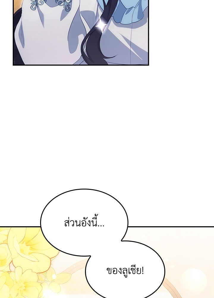 อัศวินอสูรสาวขอหยุดยาวเลี้ยงลูก - หน้า 99
