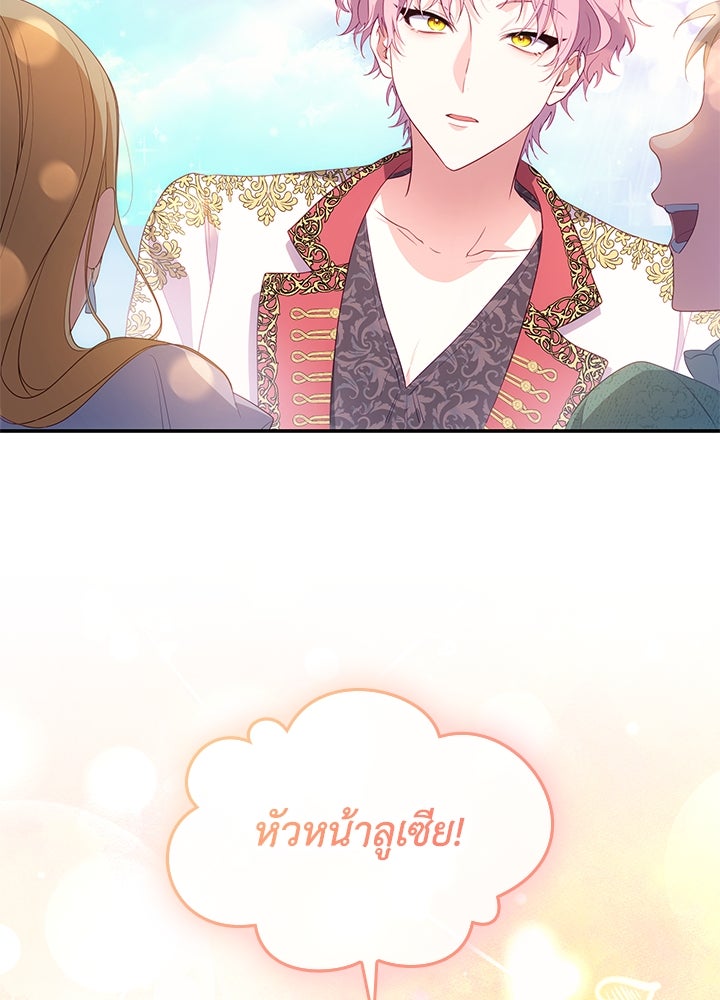 อัศวินอสูรสาวขอหยุดยาวเลี้ยงลูก - หน้า 101
