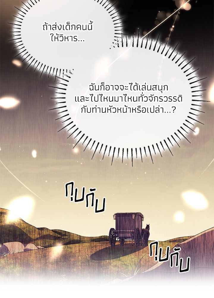 อัศวินอสูรสาวขอหยุดยาวเลี้ยงลูก - หน้า 11