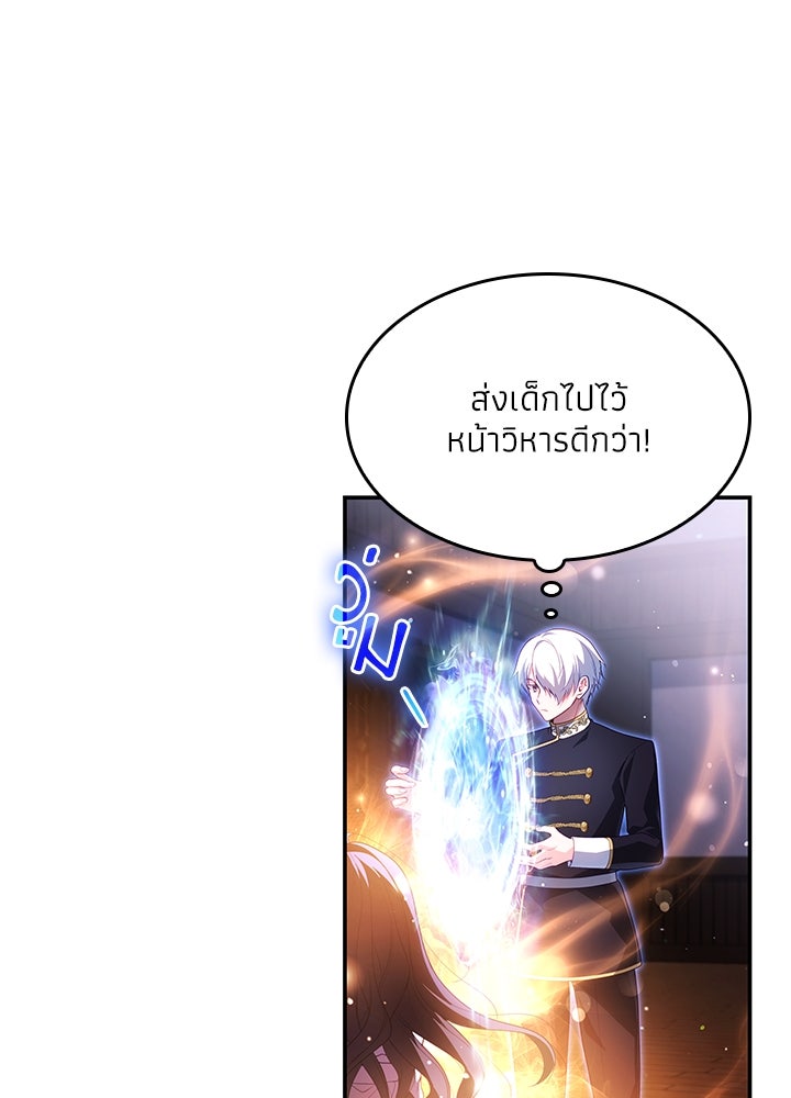 อัศวินอสูรสาวขอหยุดยาวเลี้ยงลูก - หน้า 13