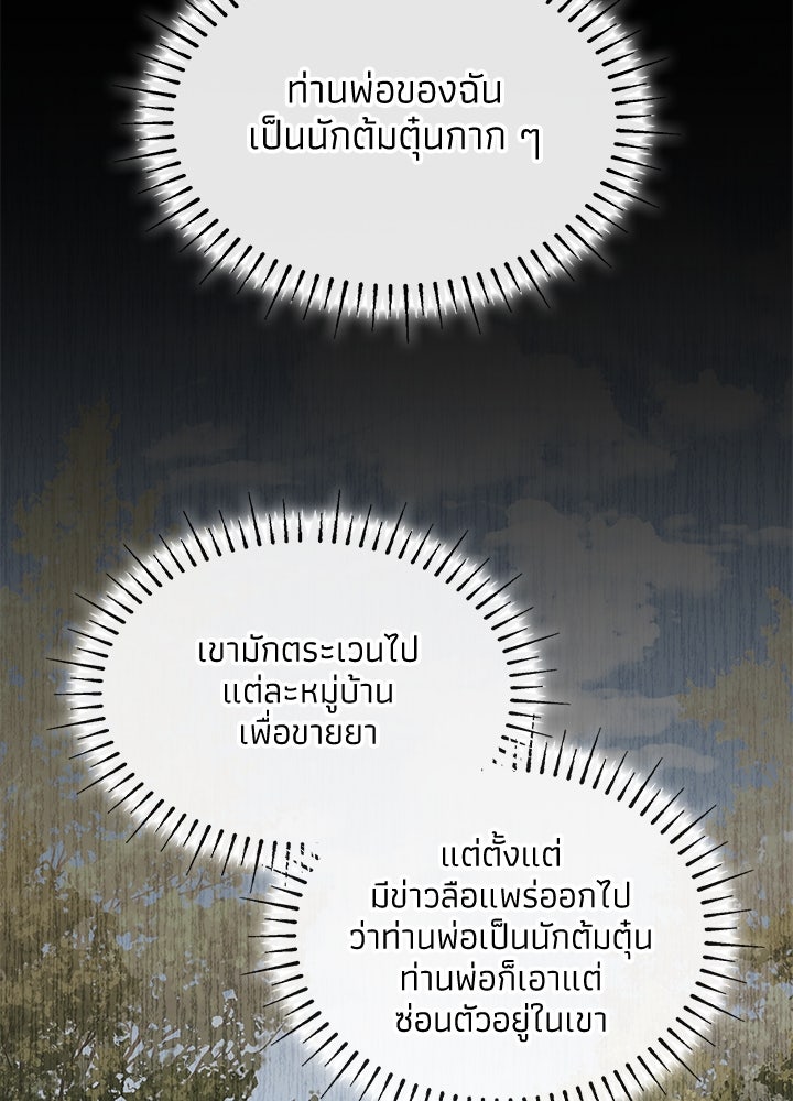 อัศวินอสูรสาวขอหยุดยาวเลี้ยงลูก - หน้า 20