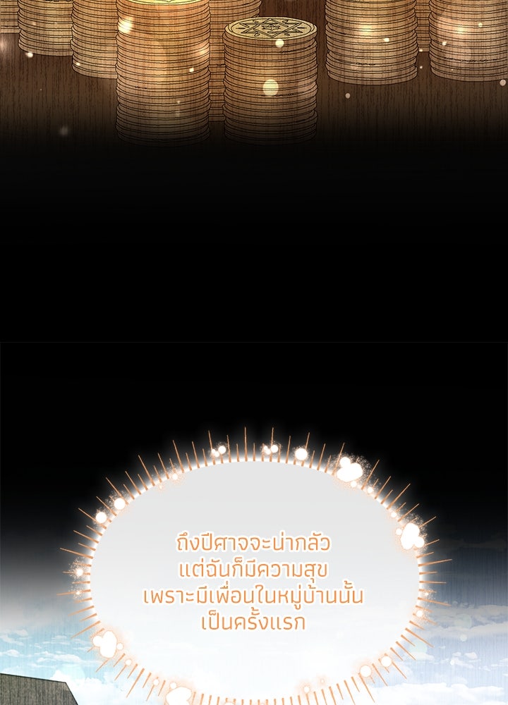 อัศวินอสูรสาวขอหยุดยาวเลี้ยงลูก - หน้า 24