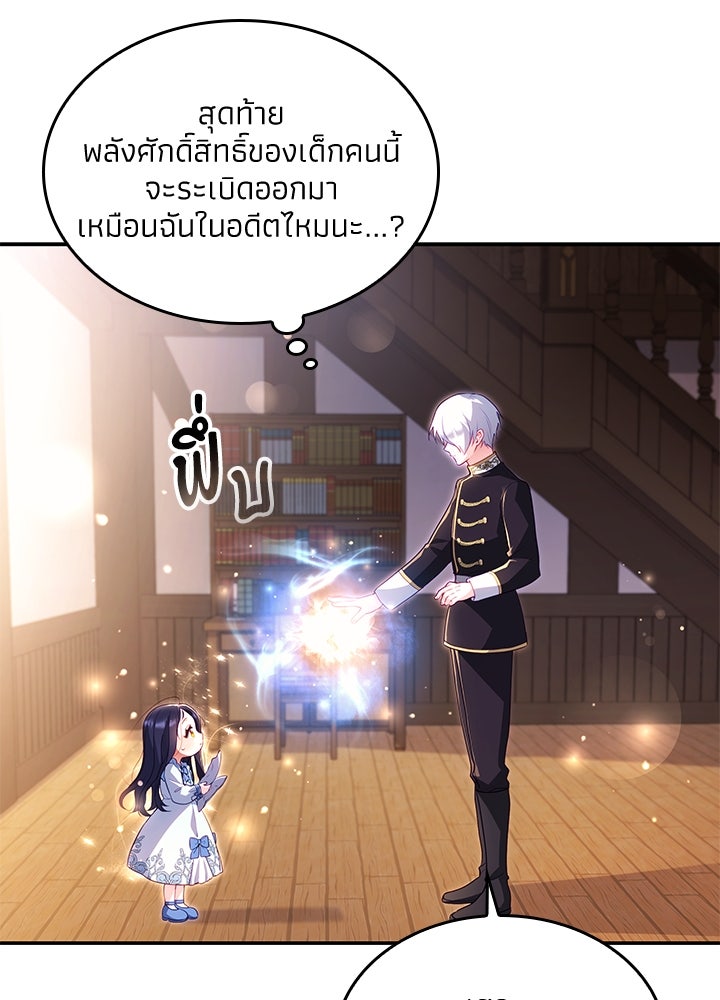 อัศวินอสูรสาวขอหยุดยาวเลี้ยงลูก - หน้า 39