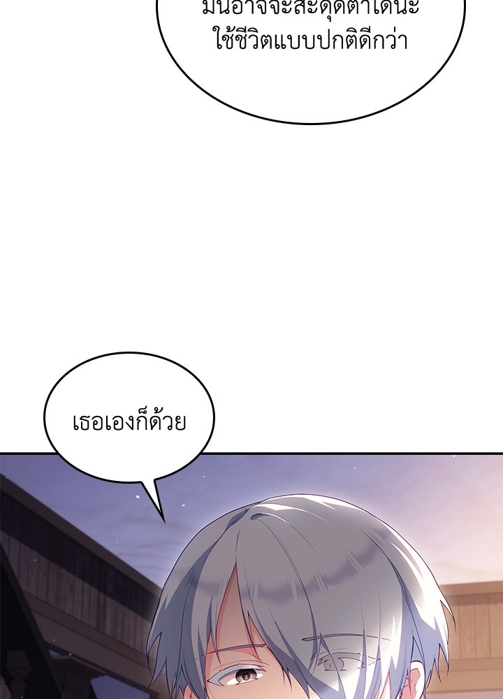 อัศวินอสูรสาวขอหยุดยาวเลี้ยงลูก - หน้า 47
