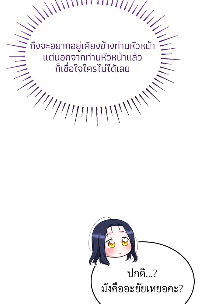อัศวินอสูรสาวขอหยุดยาวเลี้ยงลูก - หน้า 49