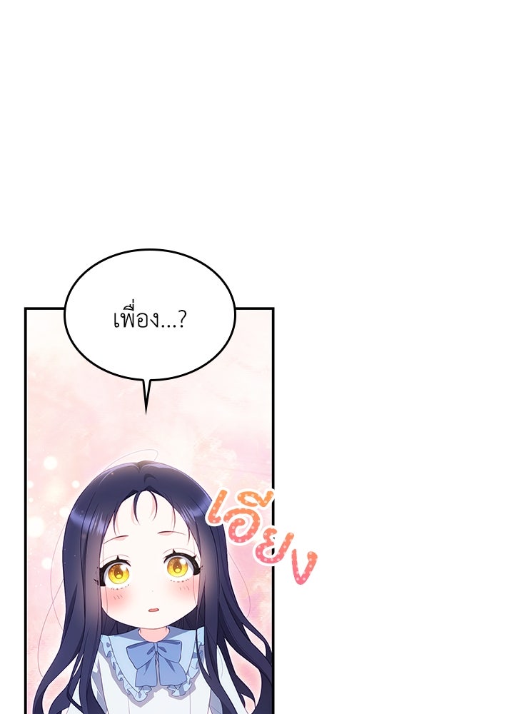 อัศวินอสูรสาวขอหยุดยาวเลี้ยงลูก - หน้า 54