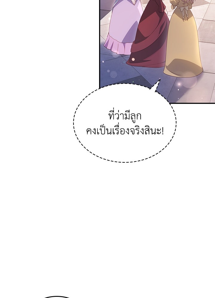 อัศวินอสูรสาวขอหยุดยาวเลี้ยงลูก - หน้า 61