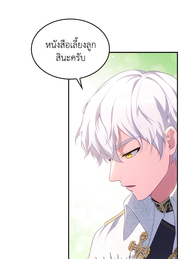 อัศวินอสูรสาวขอหยุดยาวเลี้ยงลูก - หน้า 74
