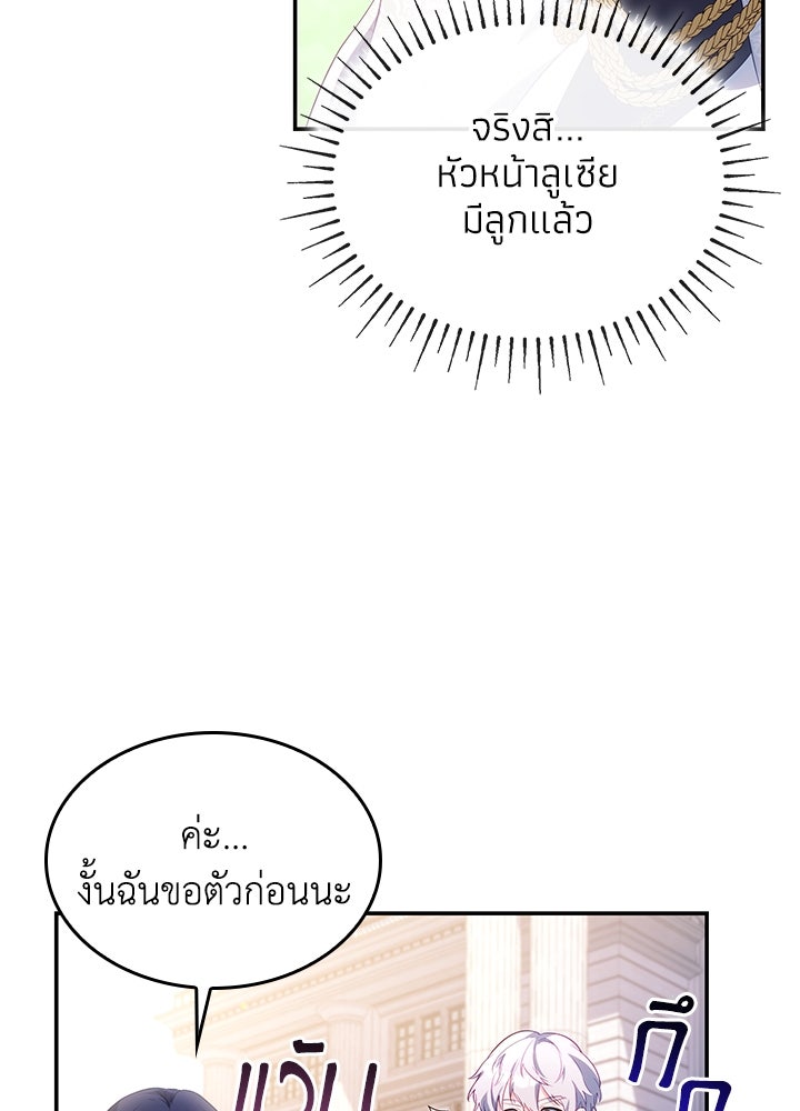อัศวินอสูรสาวขอหยุดยาวเลี้ยงลูก - หน้า 75