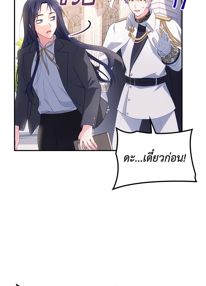 อัศวินอสูรสาวขอหยุดยาวเลี้ยงลูก - หน้า 76
