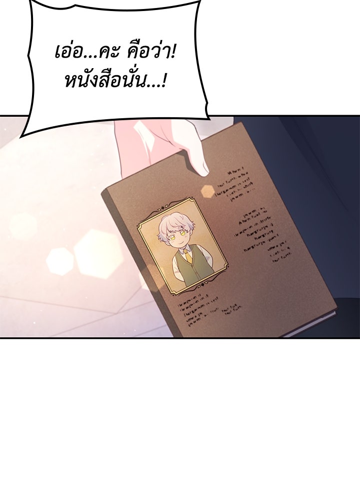 อัศวินอสูรสาวขอหยุดยาวเลี้ยงลูก - หน้า 77