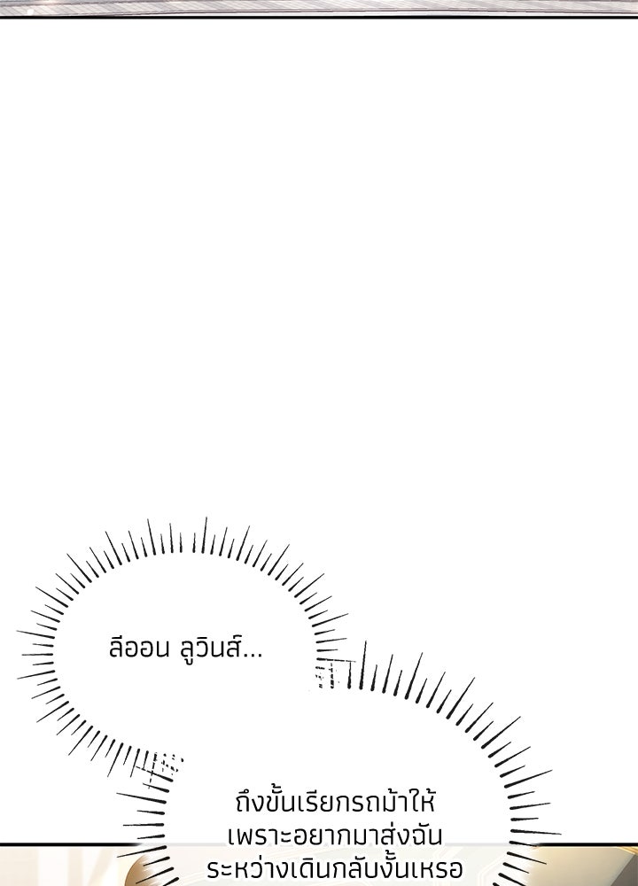 อัศวินอสูรสาวขอหยุดยาวเลี้ยงลูก - หน้า 81