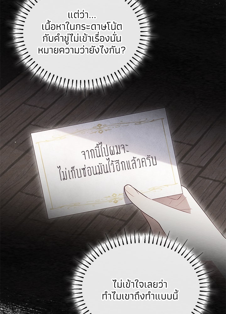 อัศวินอสูรสาวขอหยุดยาวเลี้ยงลูก - หน้า 83