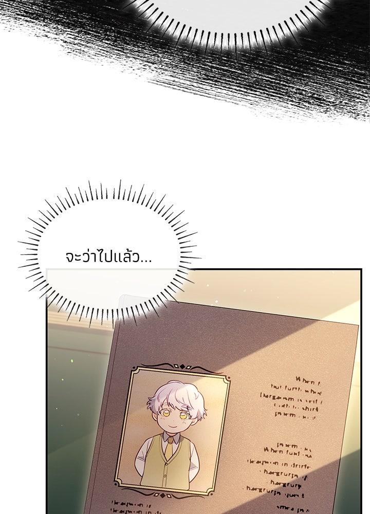 อัศวินอสูรสาวขอหยุดยาวเลี้ยงลูก - หน้า 84