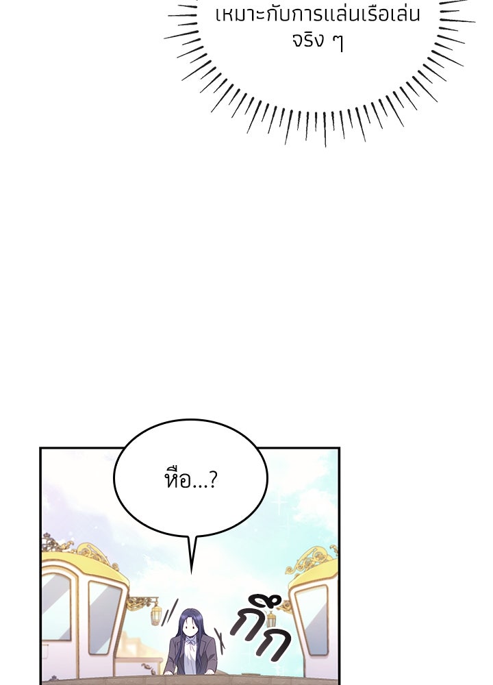 อัศวินอสูรสาวขอหยุดยาวเลี้ยงลูก - หน้า 97