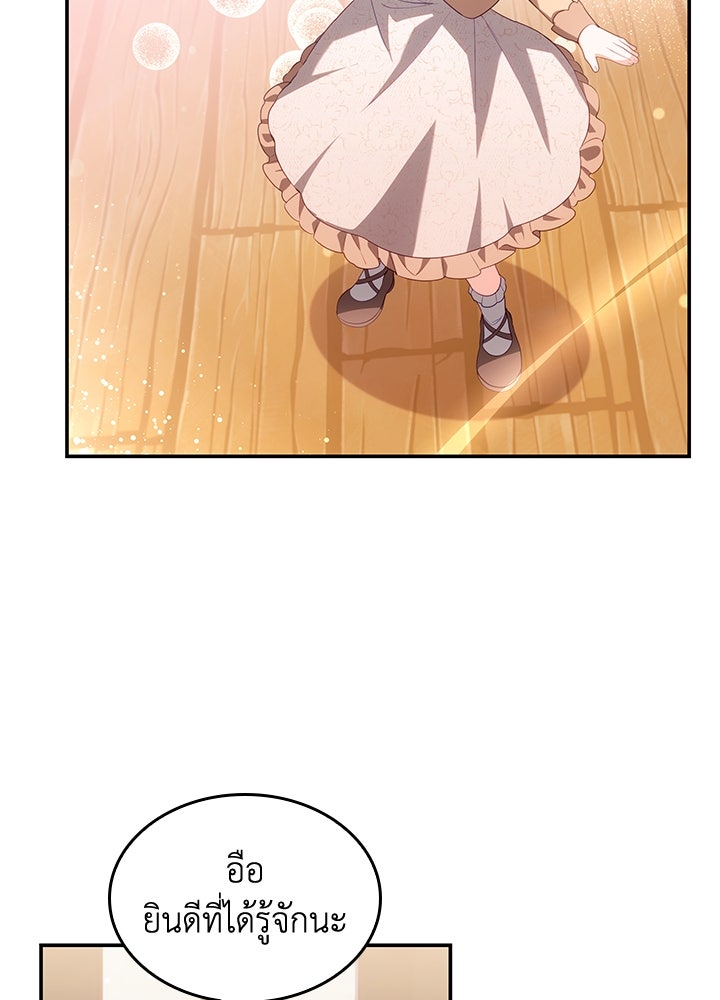 อัศวินอสูรสาวขอหยุดยาวเลี้ยงลูก - หน้า 102