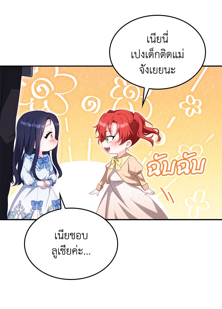 อัศวินอสูรสาวขอหยุดยาวเลี้ยงลูก - หน้า 104