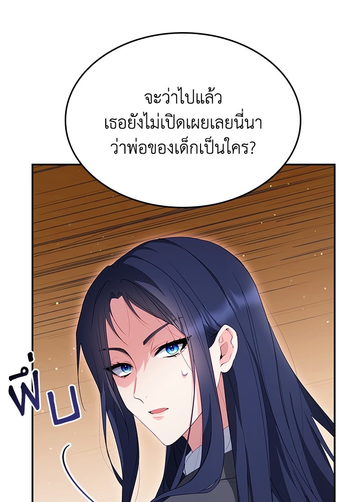 อัศวินอสูรสาวขอหยุดยาวเลี้ยงลูก - หน้า 24
