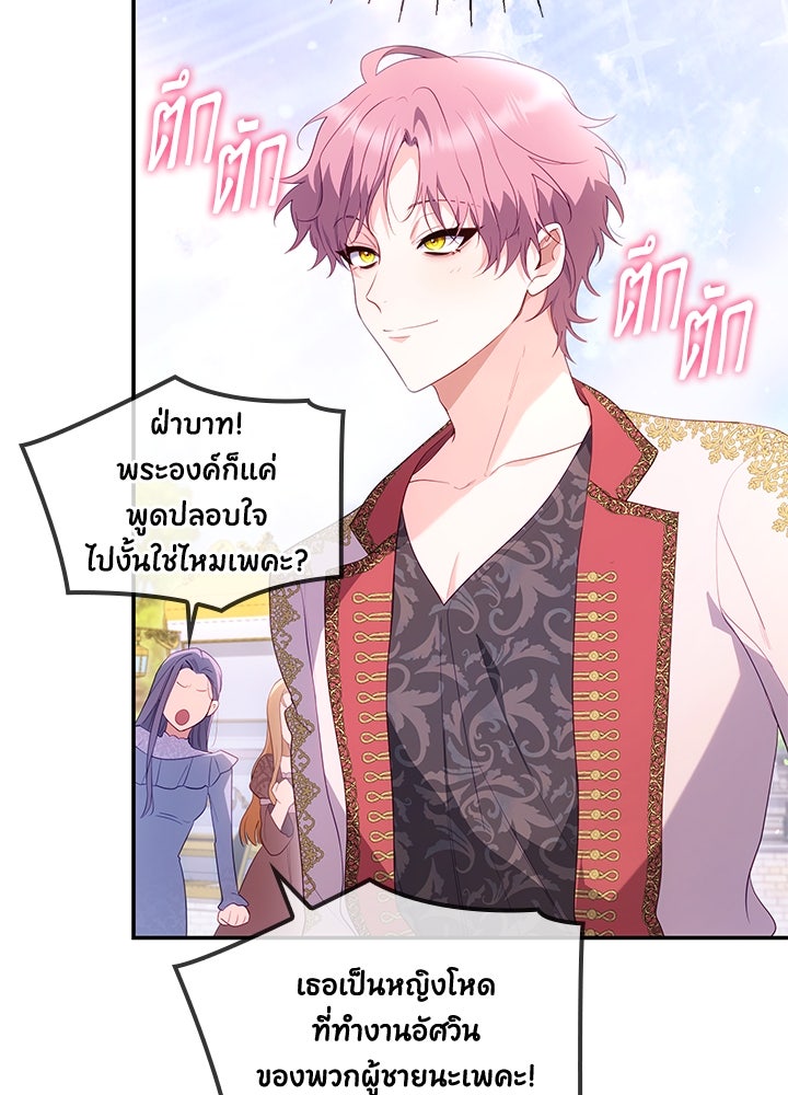 อัศวินอสูรสาวขอหยุดยาวเลี้ยงลูก - หน้า 30