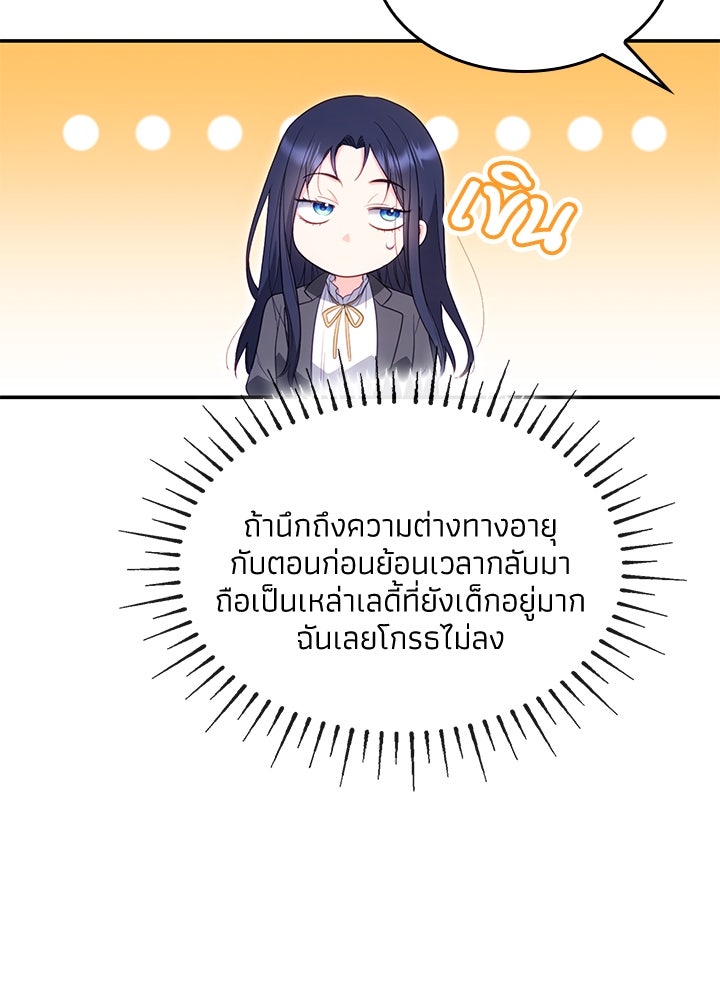 อัศวินอสูรสาวขอหยุดยาวเลี้ยงลูก - หน้า 32