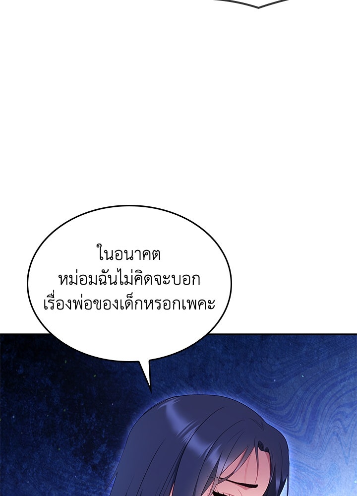 อัศวินอสูรสาวขอหยุดยาวเลี้ยงลูก - หน้า 34