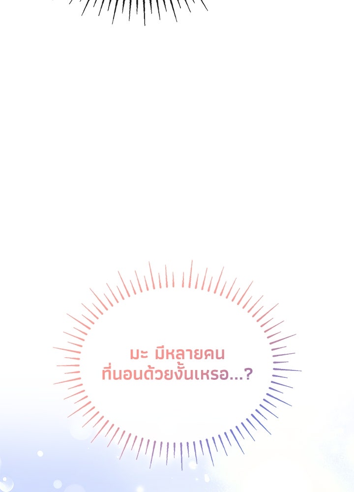 อัศวินอสูรสาวขอหยุดยาวเลี้ยงลูก - หน้า 37