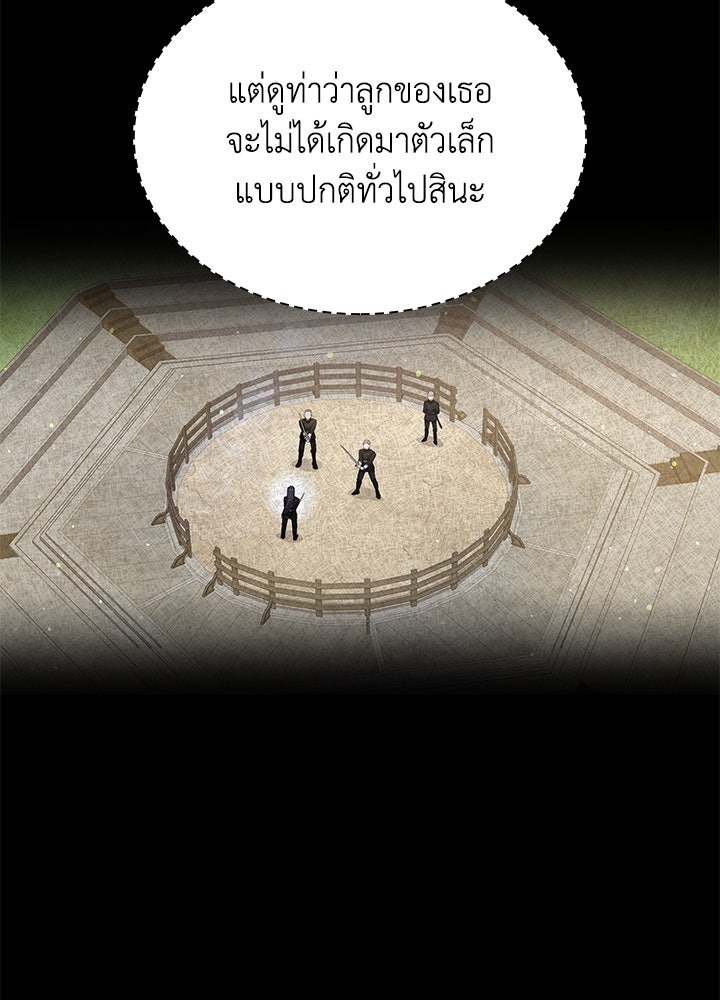 อัศวินอสูรสาวขอหยุดยาวเลี้ยงลูก - หน้า 48