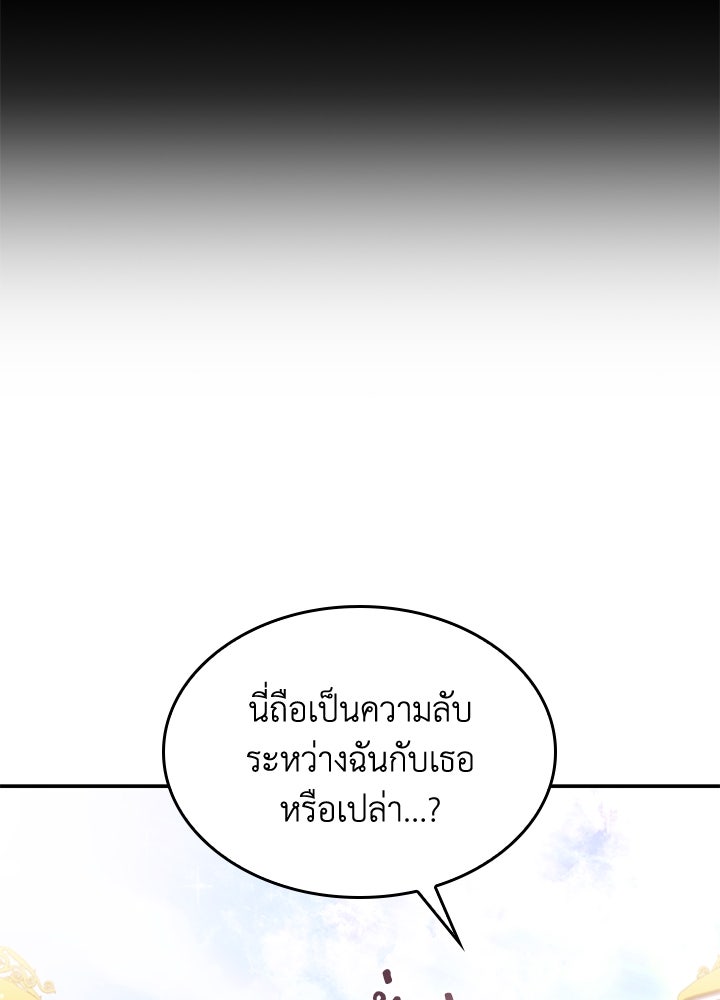 อัศวินอสูรสาวขอหยุดยาวเลี้ยงลูก - หน้า 52