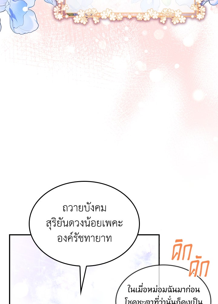 อัศวินอสูรสาวขอหยุดยาวเลี้ยงลูก - หน้า 6