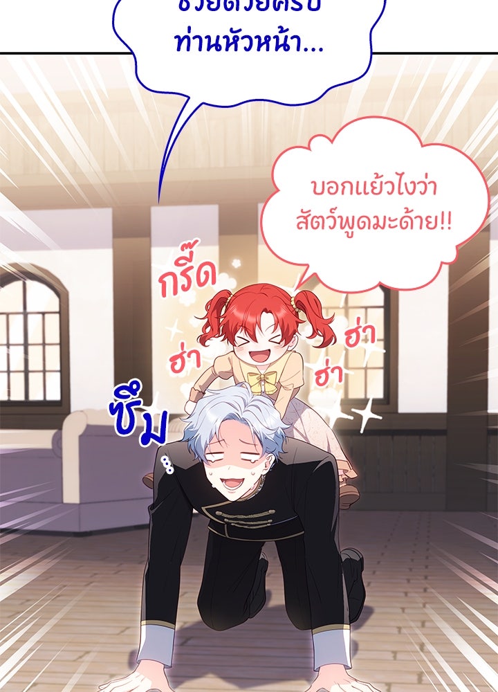 อัศวินอสูรสาวขอหยุดยาวเลี้ยงลูก - หน้า 69